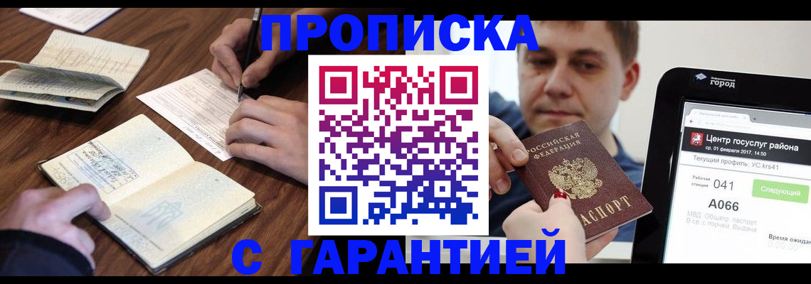прописка для школы в Рошале