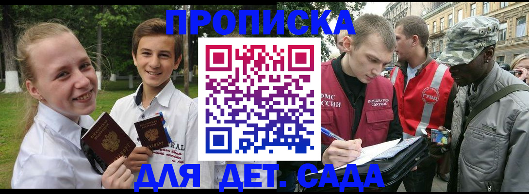 прописка 2025 в Рошале