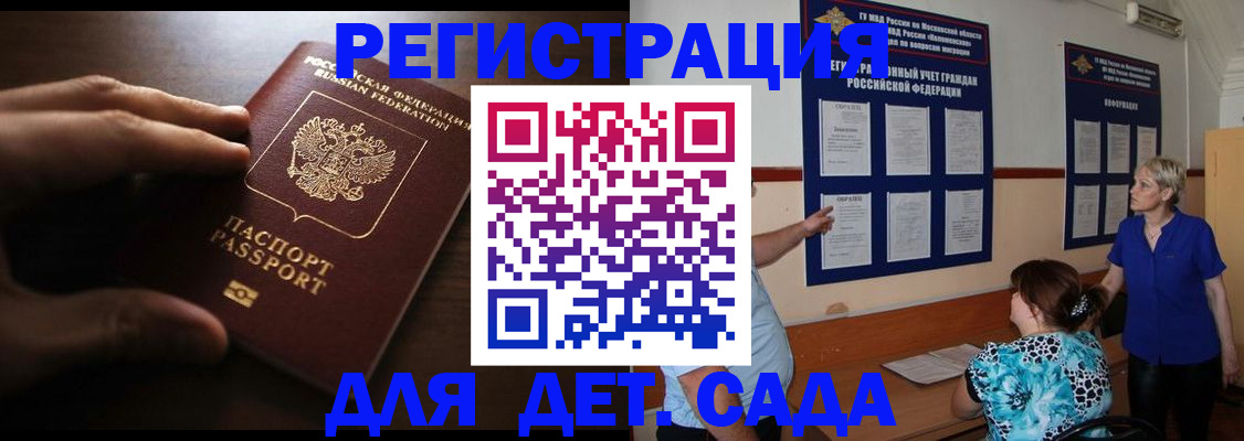 прописка гарантия в Рошале