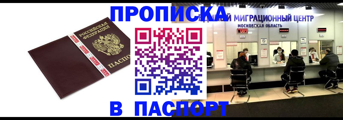 где прописаться в Рошале