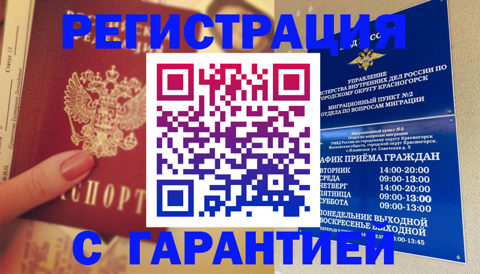 временная регистрация законно в Рошале