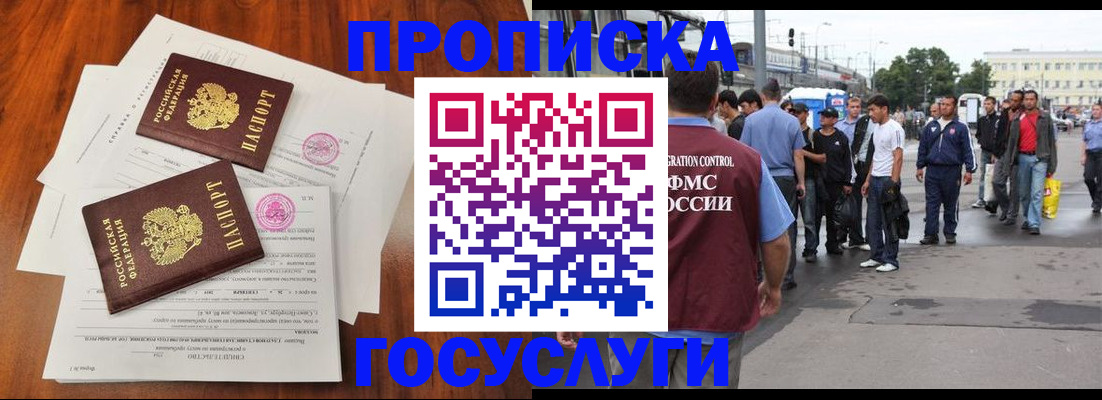 временная регистрация купить в Рошале