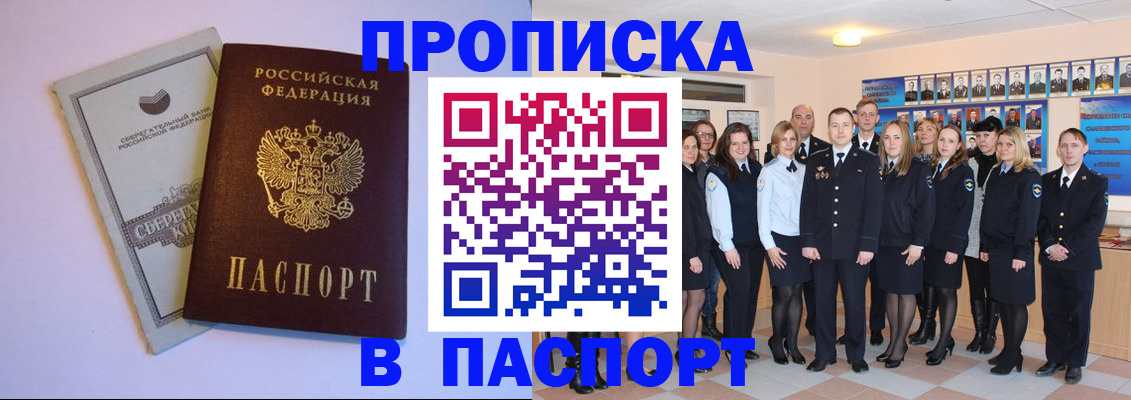 прописка поиск в Рошале