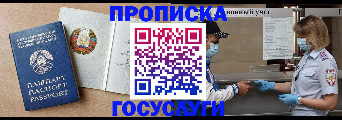 временная прописка в Рошале